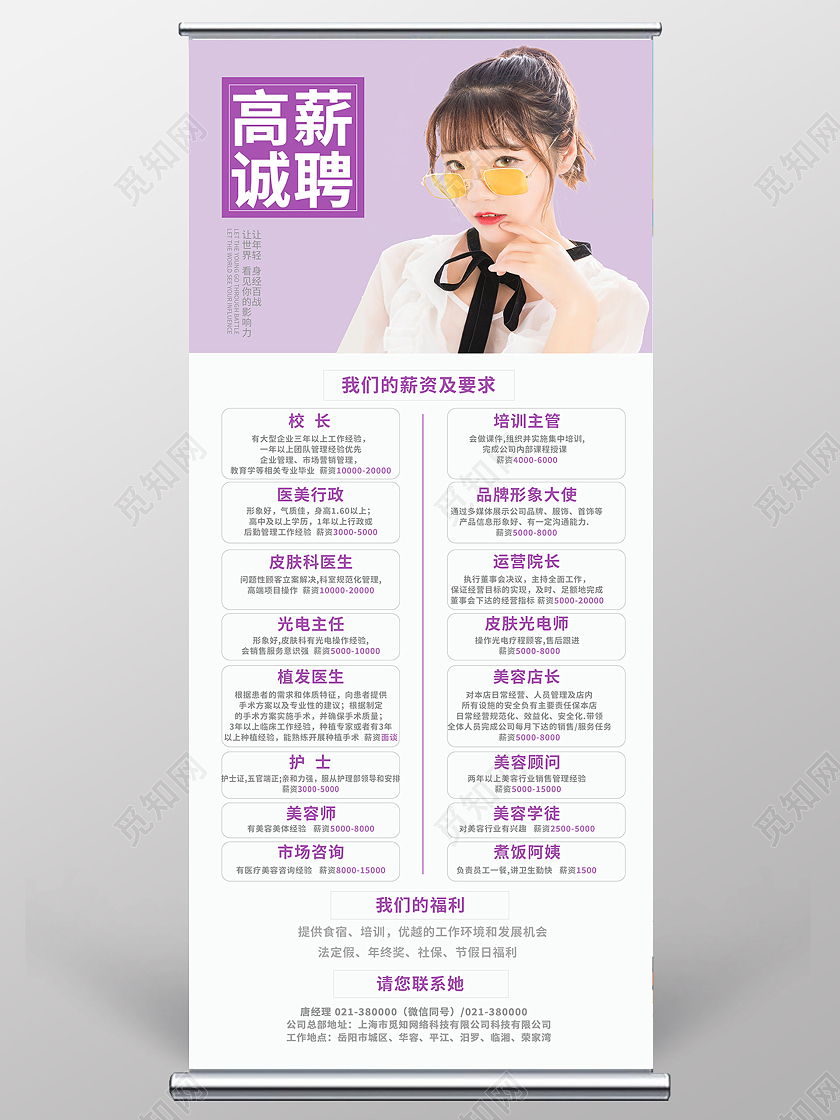 紫色简约高薪诚聘美容招聘展架易拉宝