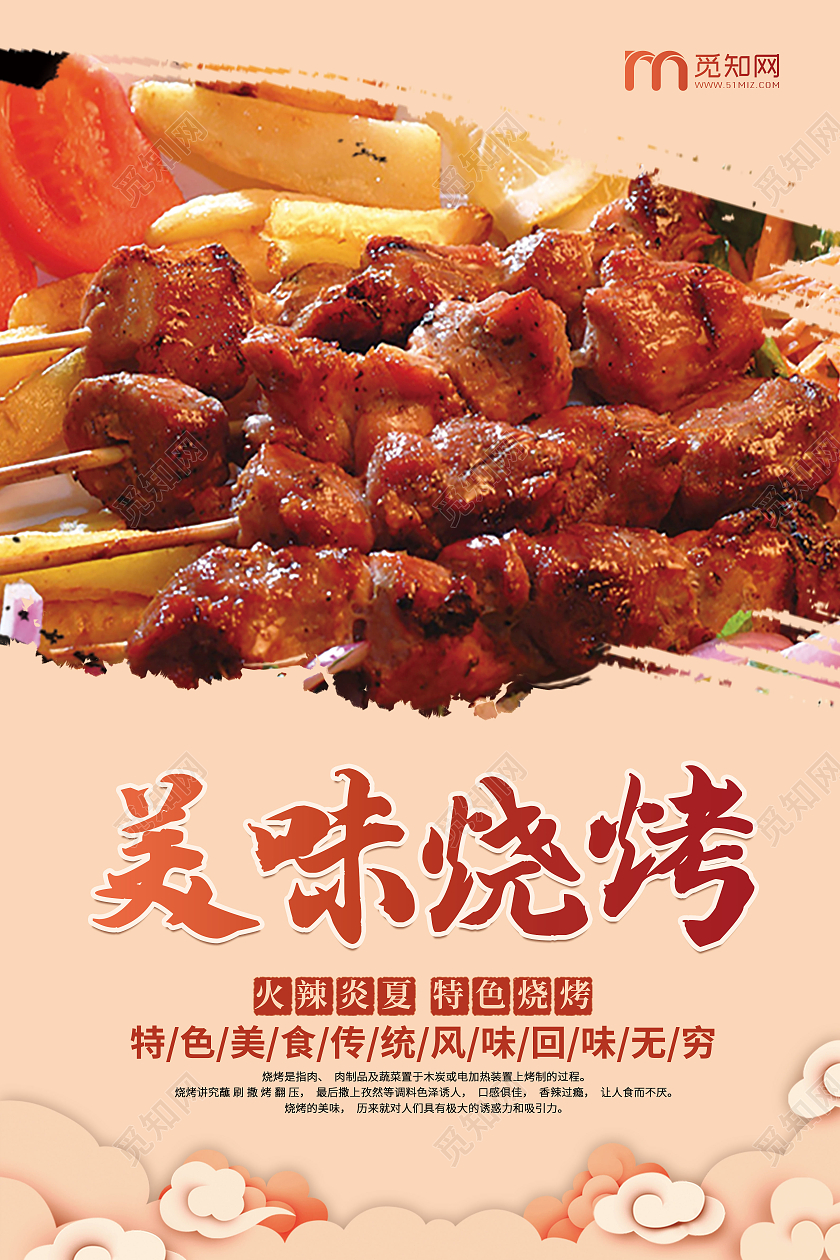 简约创意大气烧烤宣传海报