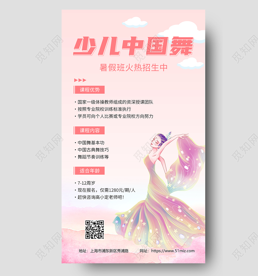 少儿中国舞蹈暑假培训粉色宣传海报舞蹈暑假班暑期班培训班招生ui手机海报