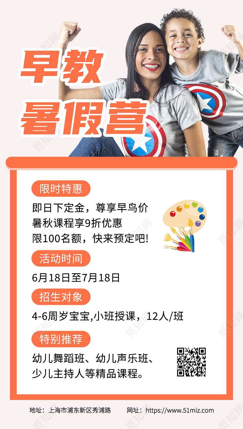 早教班暑假营简约清新清爽宣传海报暑假班暑期班ui手机海报