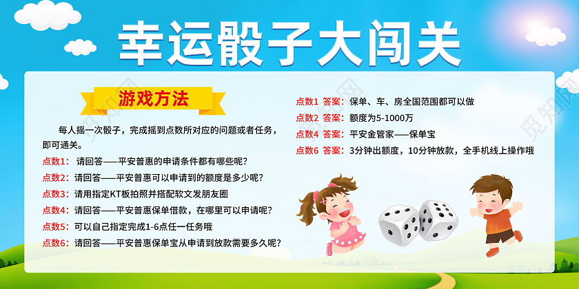 蓝色卡通幸运骰子大闯关闯关展板