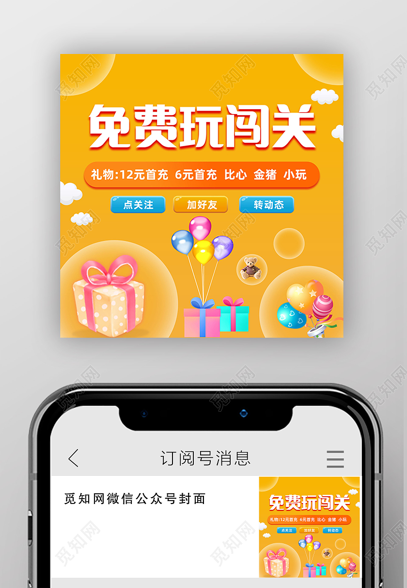 黄色卡通免费玩闯关闯关手机海报