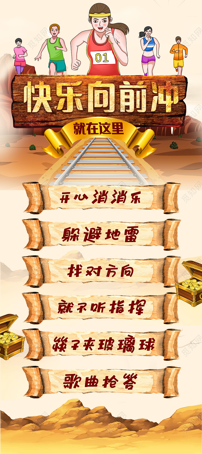 黄色卡通快乐向前冲闯关展架易拉宝