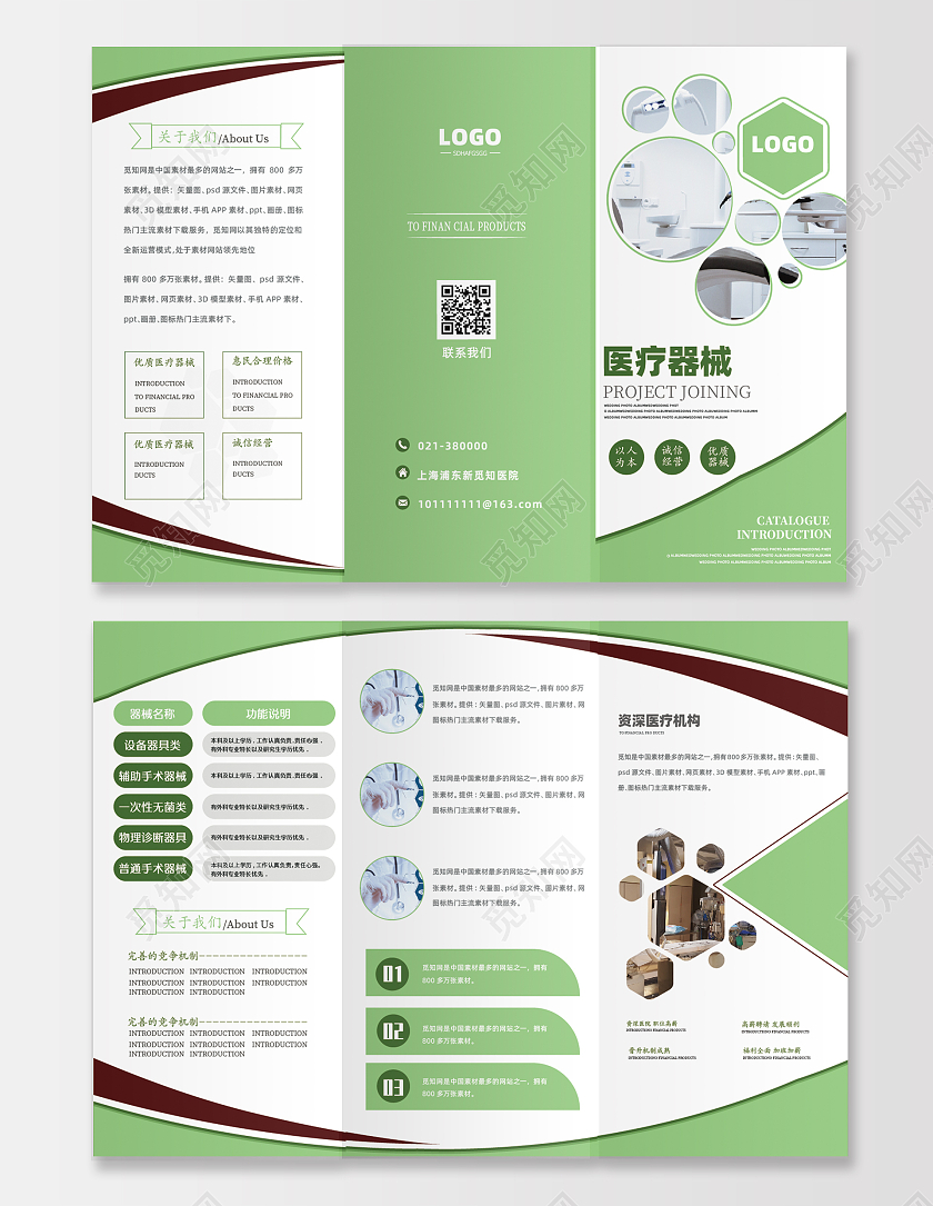 浅绿色简约风医疗器械三折页医疗三折页