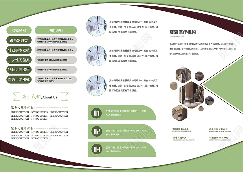 浅绿色简约风医疗器械三折页医疗三折页