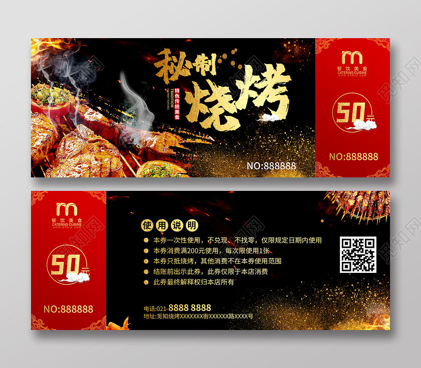 黑金秘制烧烤代金券烧烤代金券卡券