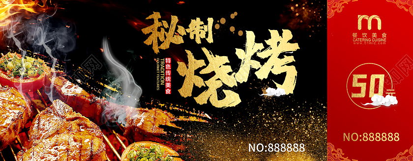黑金秘制烧烤代金券烧烤代金券卡券