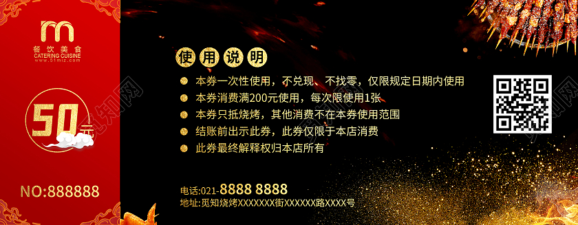 黑金秘制烧烤代金券烧烤代金券卡券