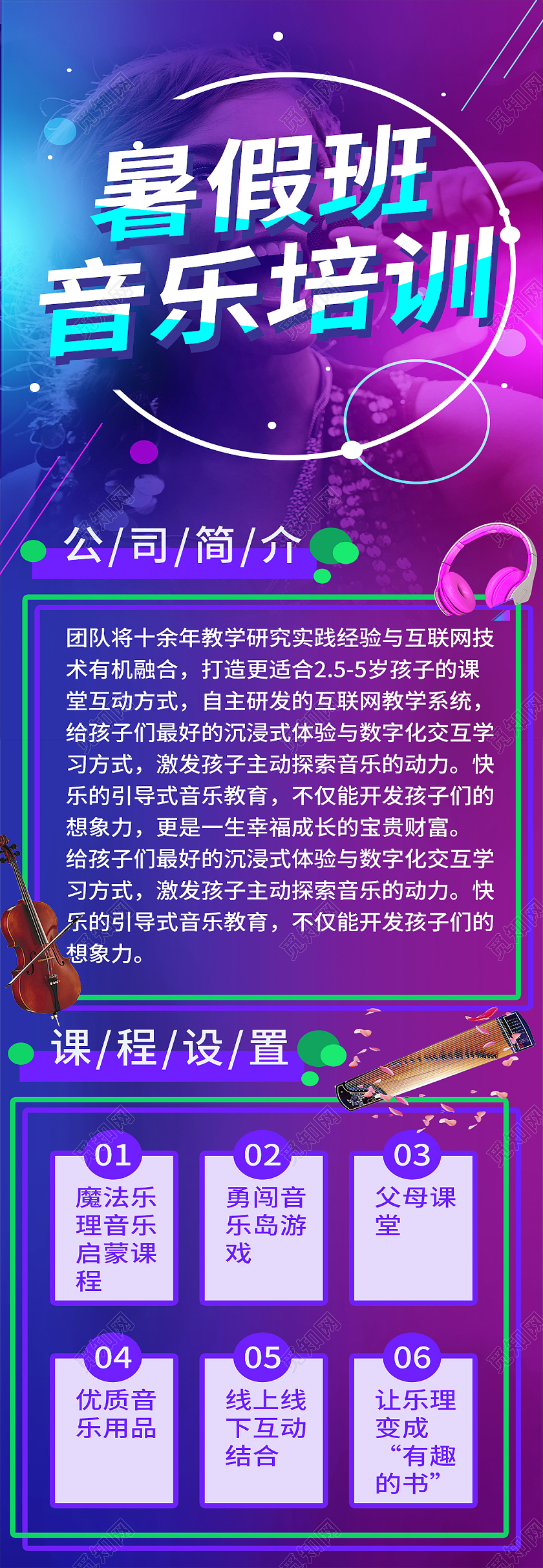 蓝紫色暑假班音乐培训音乐暑假班