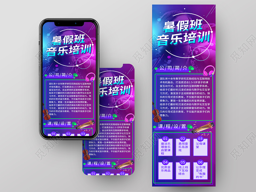 蓝紫色暑假班音乐培训音乐暑假班