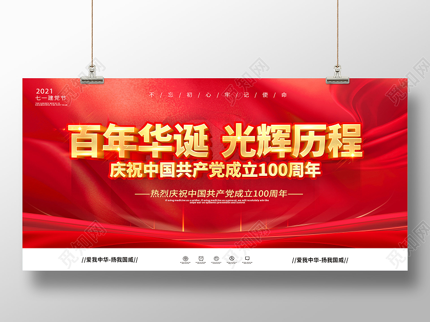 红色七一建党节71建党节建党节建党100周年庆祝七一建党展七一71建党节