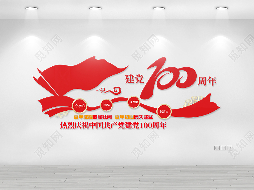 红色简约风格党建墙七一建党节