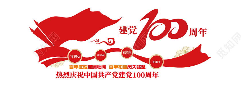 红色简约风格党建墙七一建党节