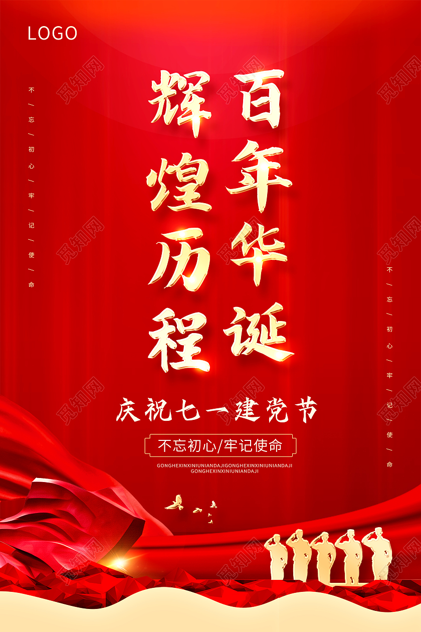 红色七一建党节71建党节建党节建党100周年庆祝七一建党海报七一71建党节
