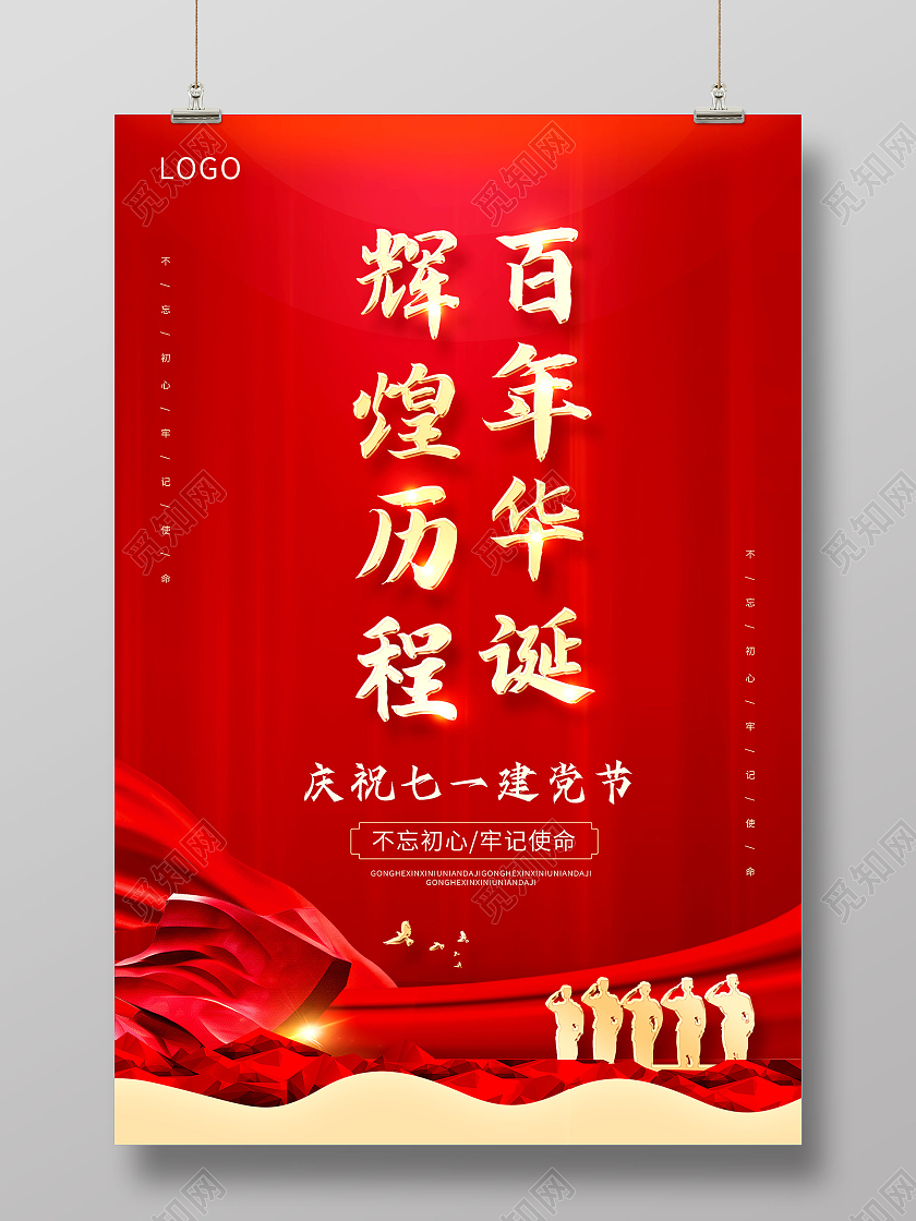 红色七一建党节71建党节建党节建党100周年庆祝七一建党海报七一71建党节