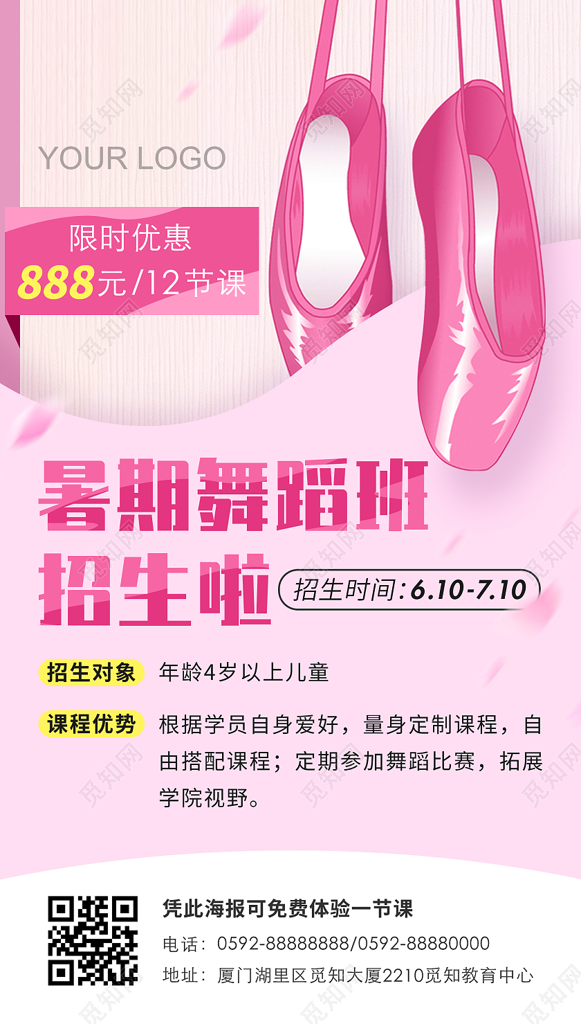 粉色暑假舞蹈班招生海报舞蹈暑假班暑期班培训班招生ui手机海报