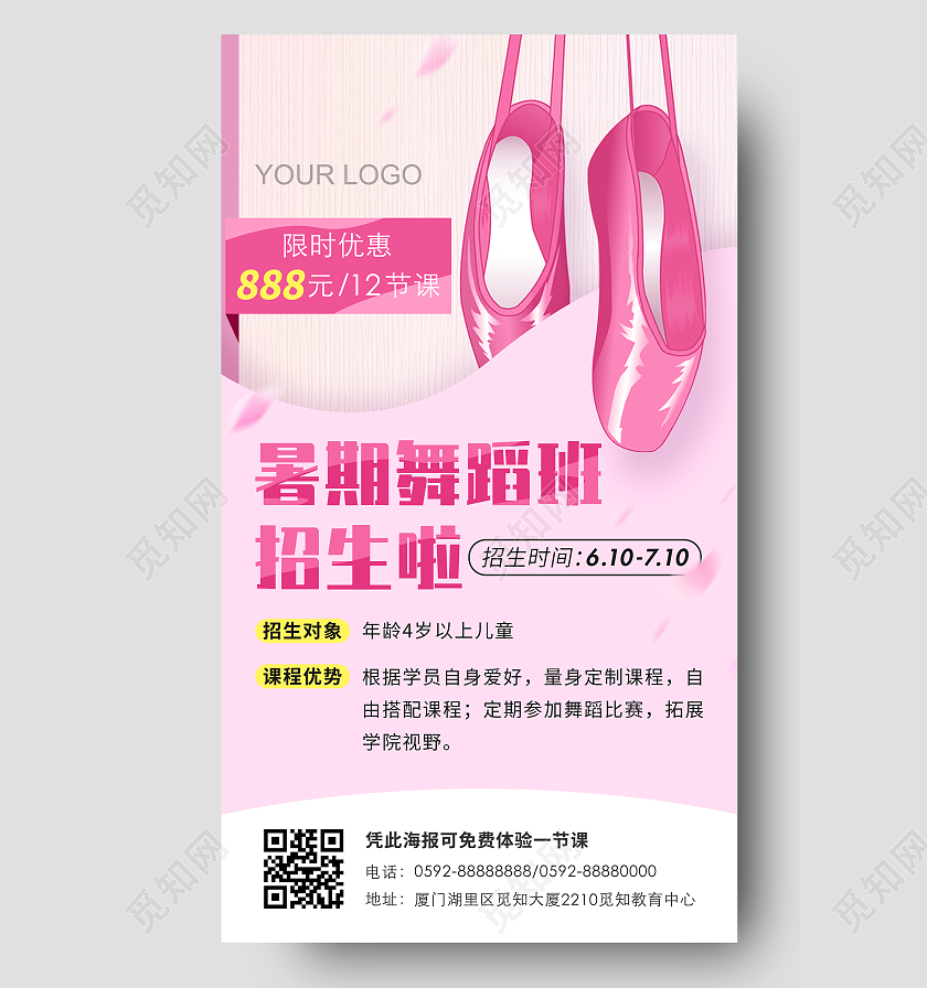 粉色暑假舞蹈班招生海报舞蹈暑假班暑期班培训班招生ui手机海报