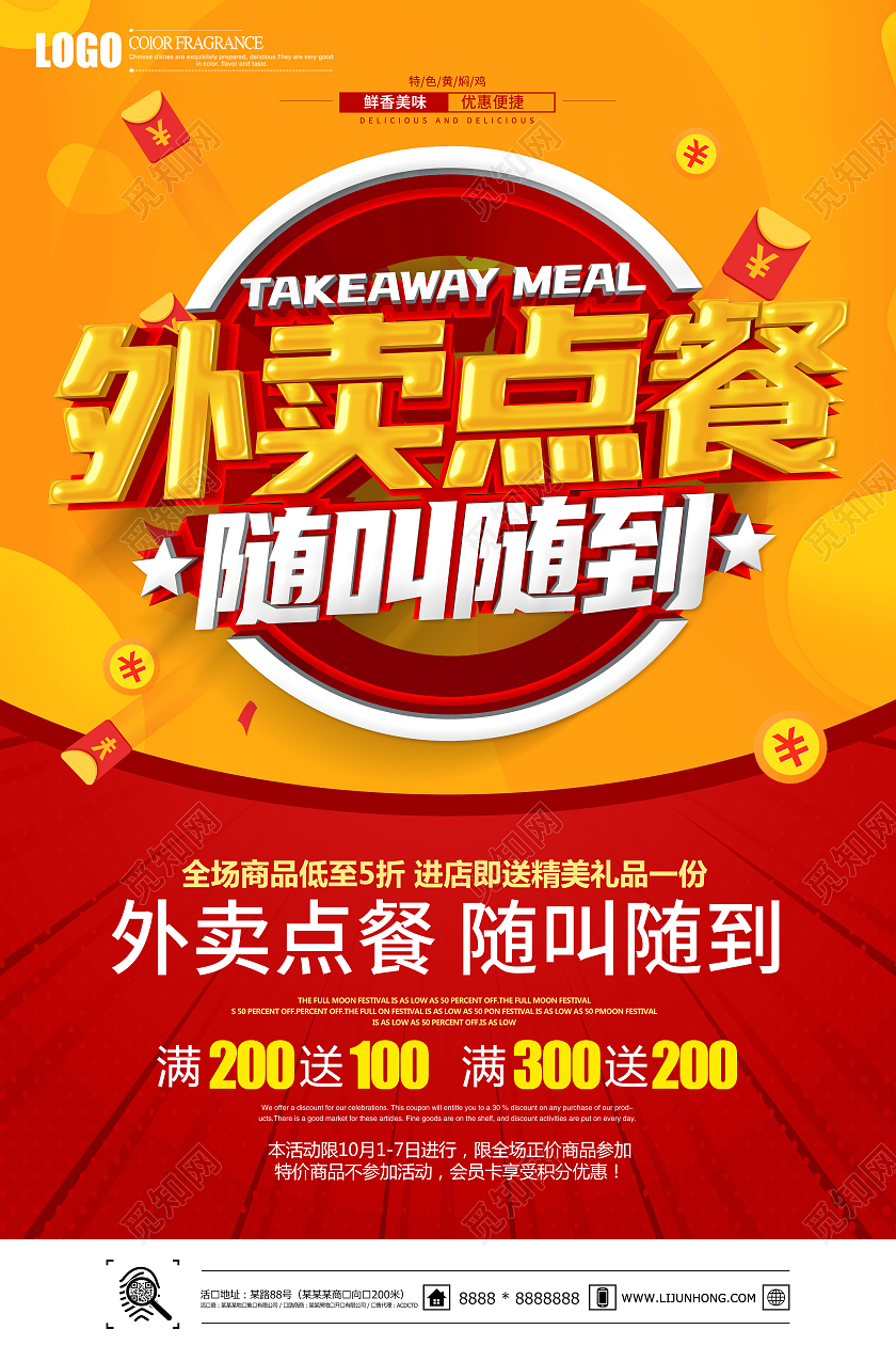 创意立体外卖点餐随叫随到海报