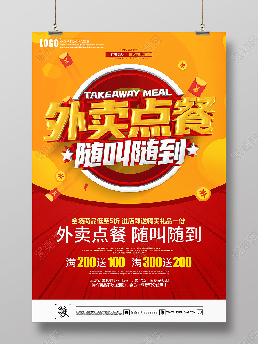 创意立体外卖点餐随叫随到海报
