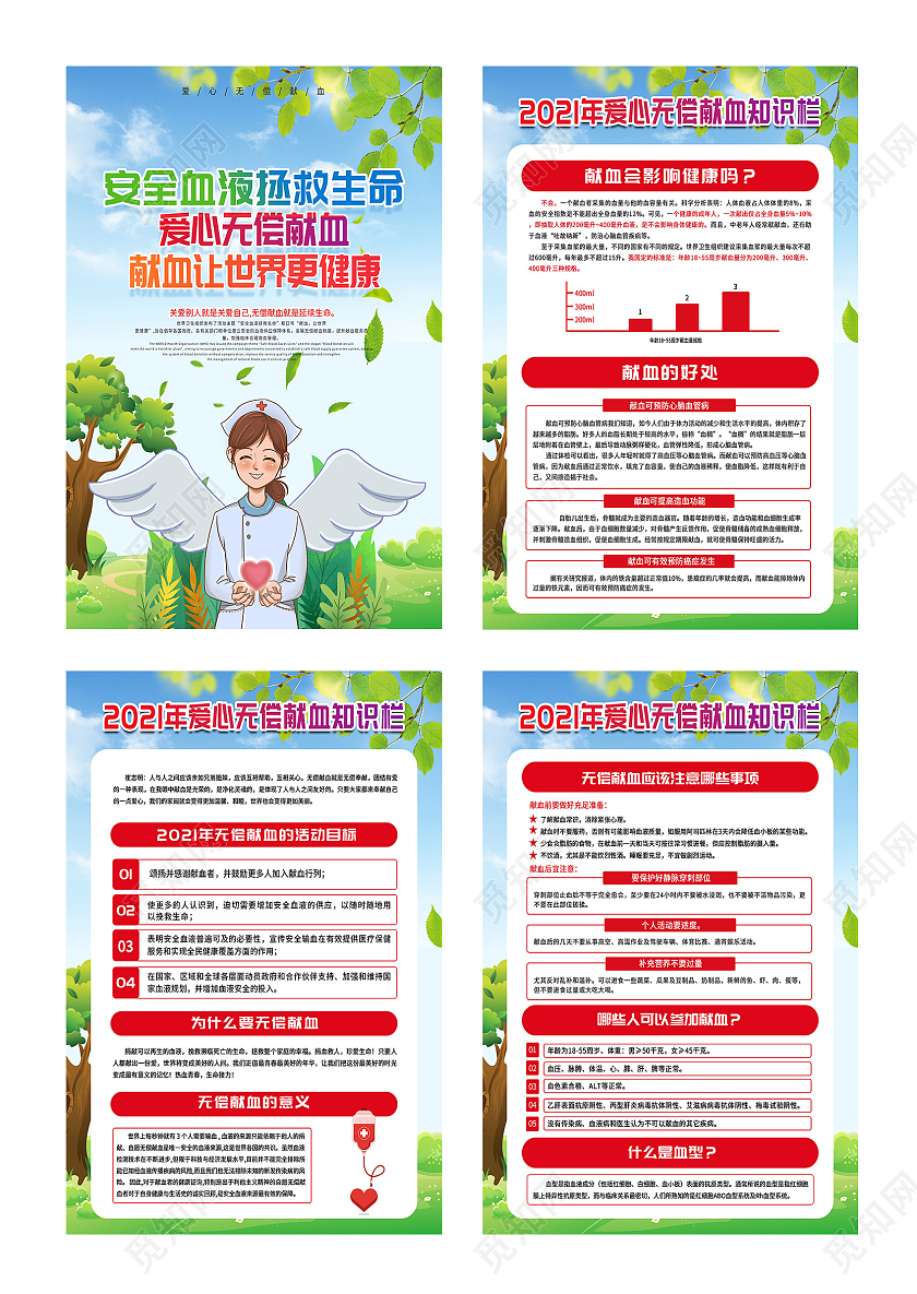 蓝色插画安全血液拯救生命爱心无偿献血宣传海报世界献血者日