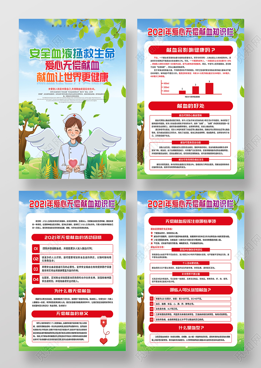 蓝色插画安全血液拯救生命爱心无偿献血宣传海报世界献血者日