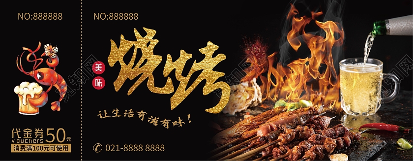 黑色背景简约夏天热情火辣烧烤美食横版优惠券代金券美食抵用券