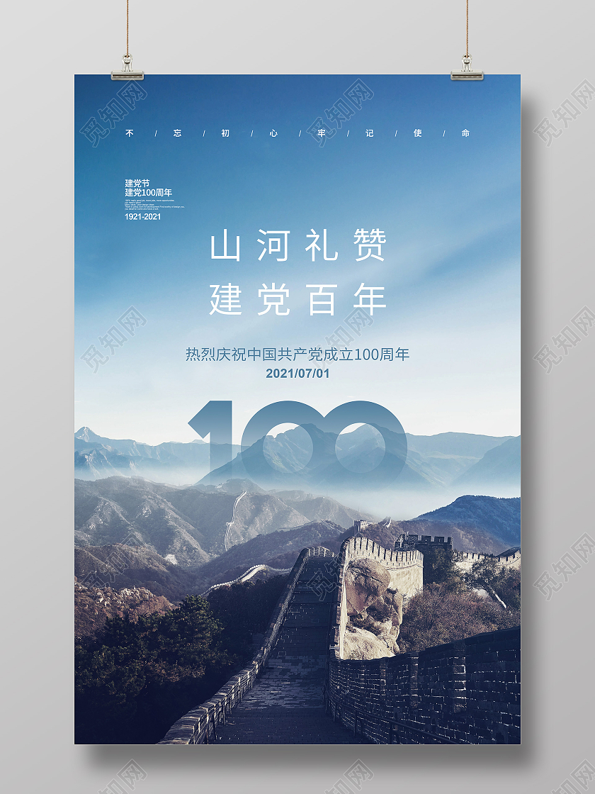 简约七一建党节建党100周年宣传海报设计七一71建党节