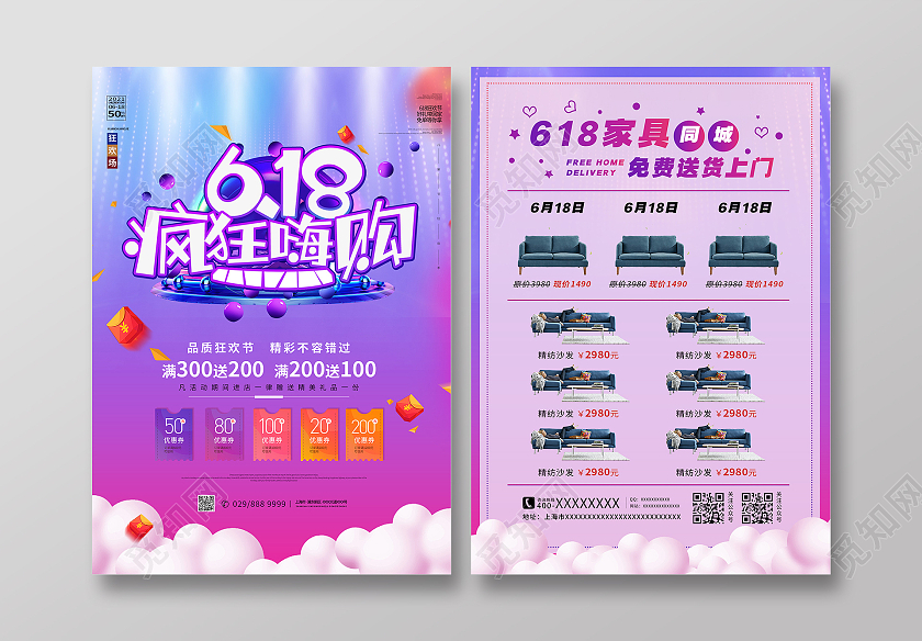 简约大气紫色618狂欢嗨购618宣传单
