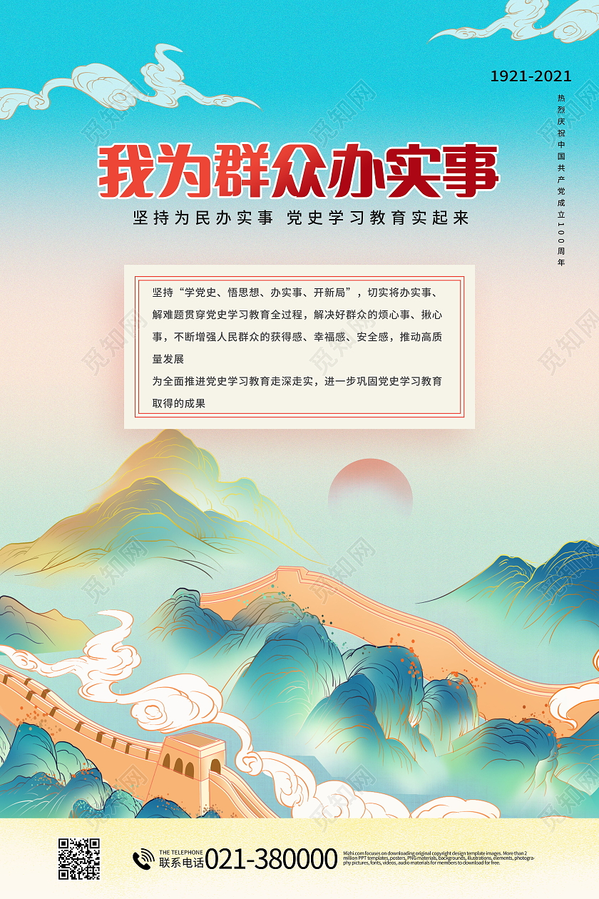 建党100周年开展我为群众办实事实践活动海报