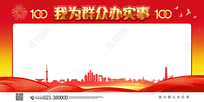 建党100周年我为群众办实事实践活动签名墙