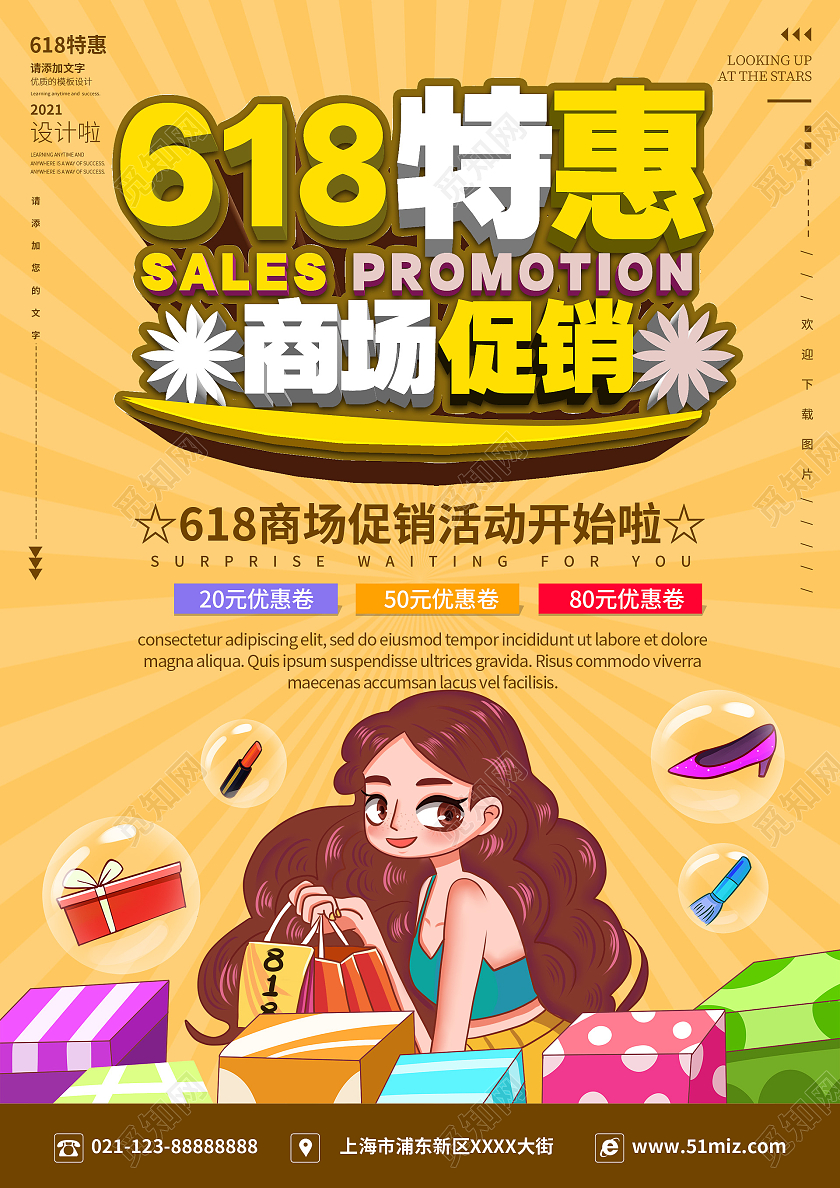 简约大气黄色618特惠商场促销618宣传单