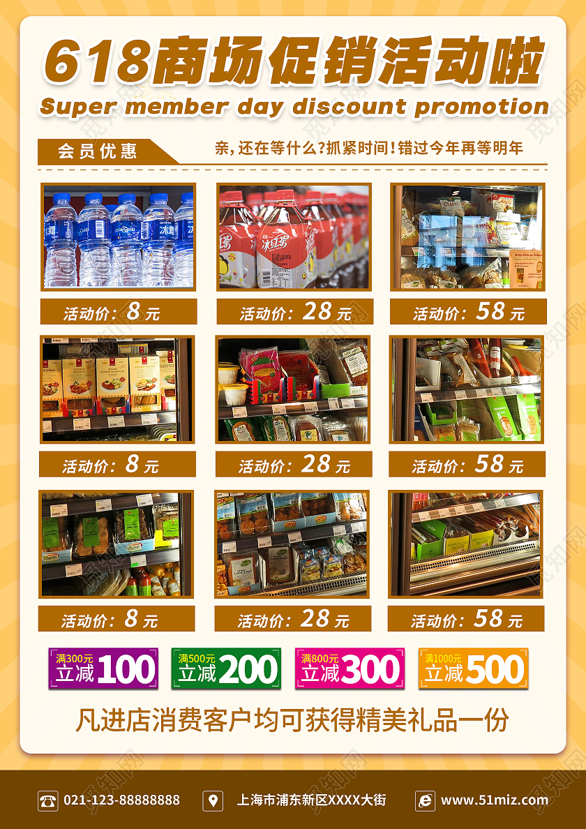 简约大气黄色618特惠商场促销618宣传单