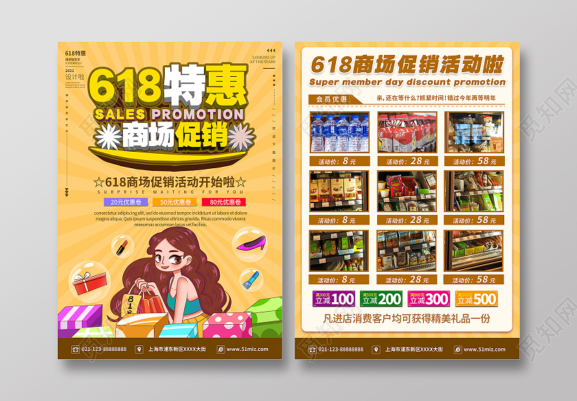 简约大气黄色618特惠商场促销618宣传单