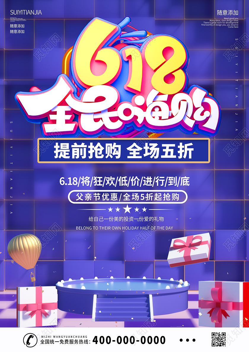 简约大气蓝色618全民嗨购618宣传单