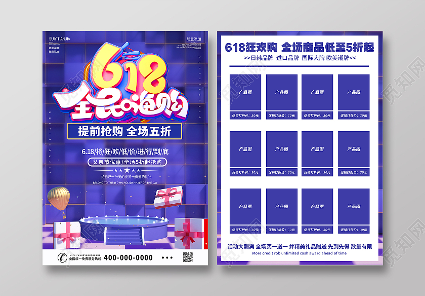 简约大气蓝色618全民嗨购618宣传单