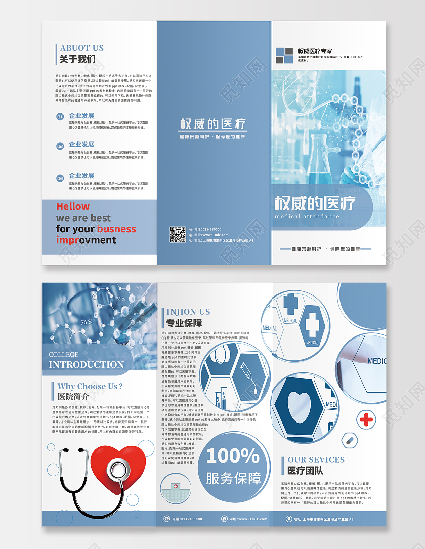 浅色简约风权威医疗团队三折页医疗三折页