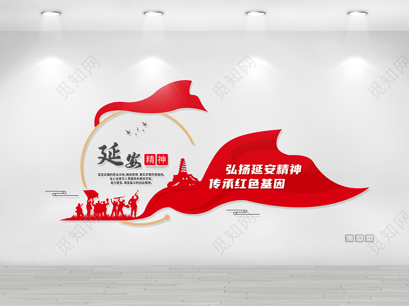 红色简约延安精神文化墙