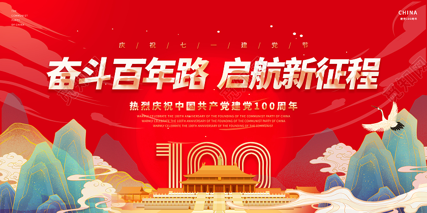 红色中国风国潮风格学党史悟思想开新局宣传展板七一71建党节