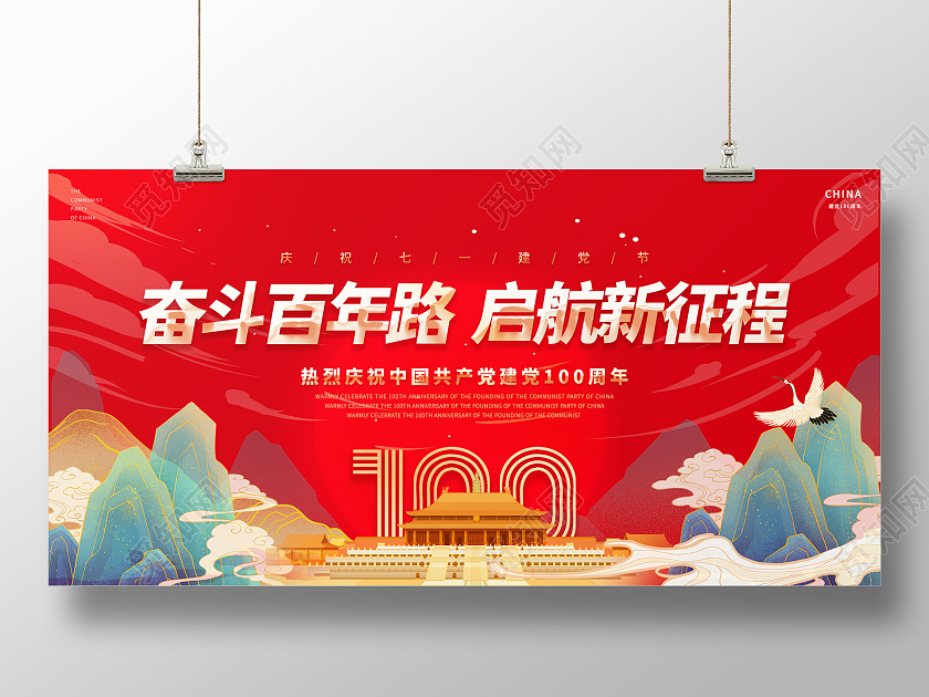 红色中国风国潮风格学党史悟思想开新局宣传展板七一71建党节