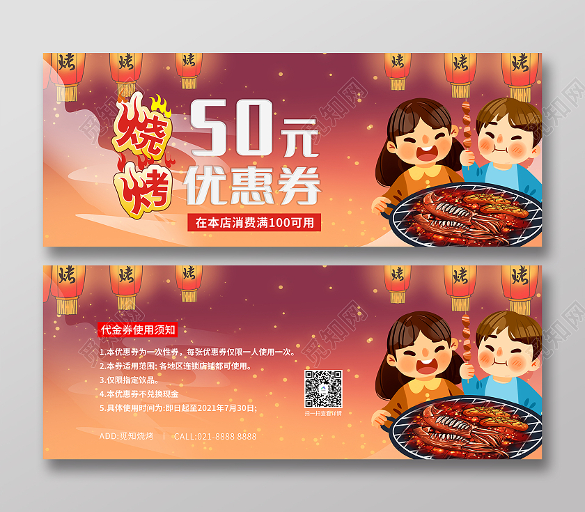 橙紫色简约风烧烤优惠券优惠券设计烧烤优惠券卡券