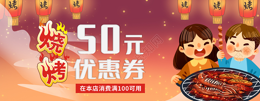 橙紫色简约风烧烤优惠券优惠券设计烧烤优惠券卡券