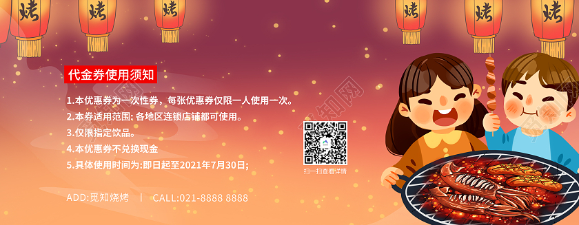 橙紫色简约风烧烤优惠券优惠券设计烧烤优惠券卡券