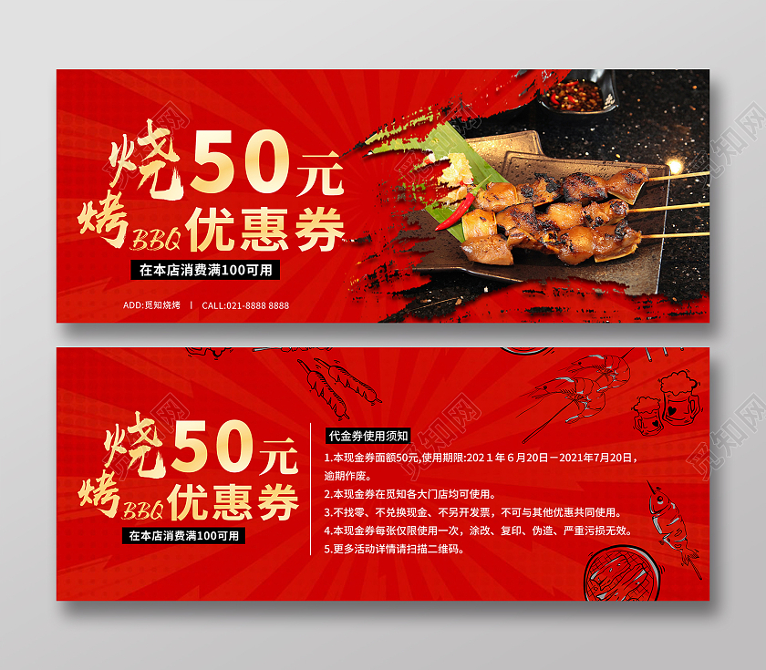 红色简约风烧烤优惠券代金券设计烧烤优惠券卡券