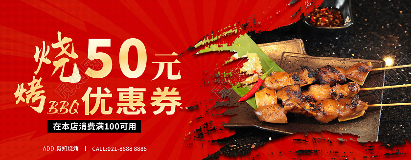 红色简约风烧烤优惠券代金券设计烧烤优惠券卡券
