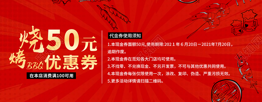 红色简约风烧烤优惠券代金券设计烧烤优惠券卡券