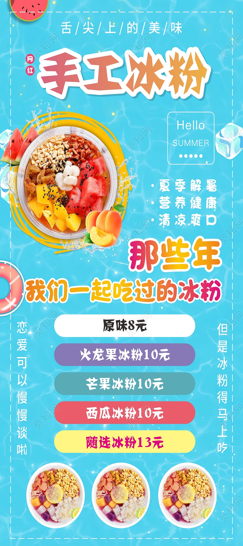 网红手工冰粉夏日甜品宣传展架