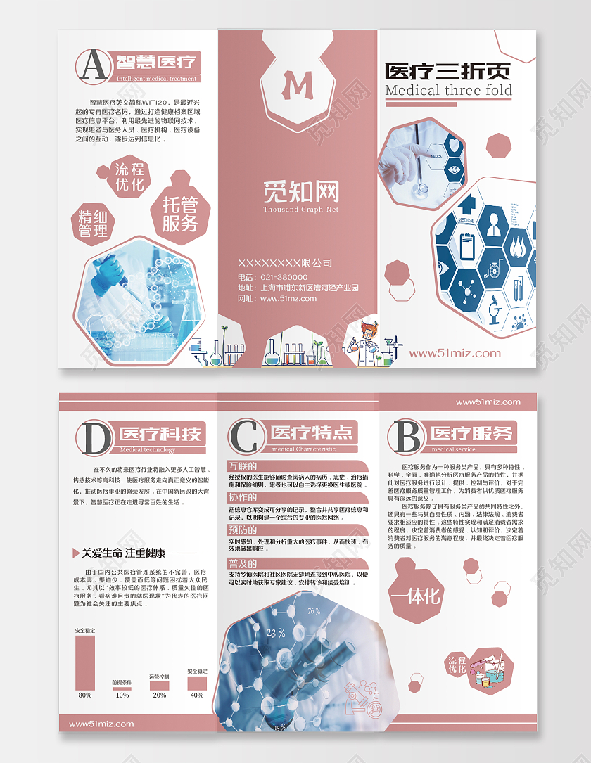 浅色简约风医疗三折页
