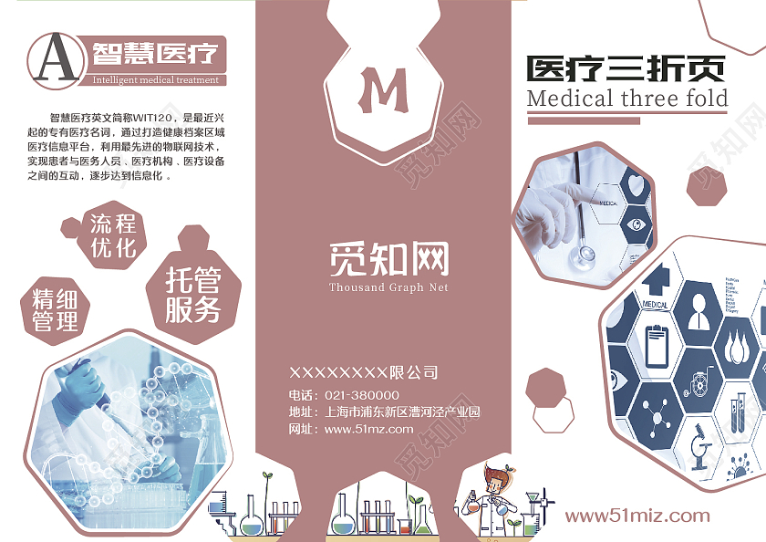 浅色简约风医疗三折页