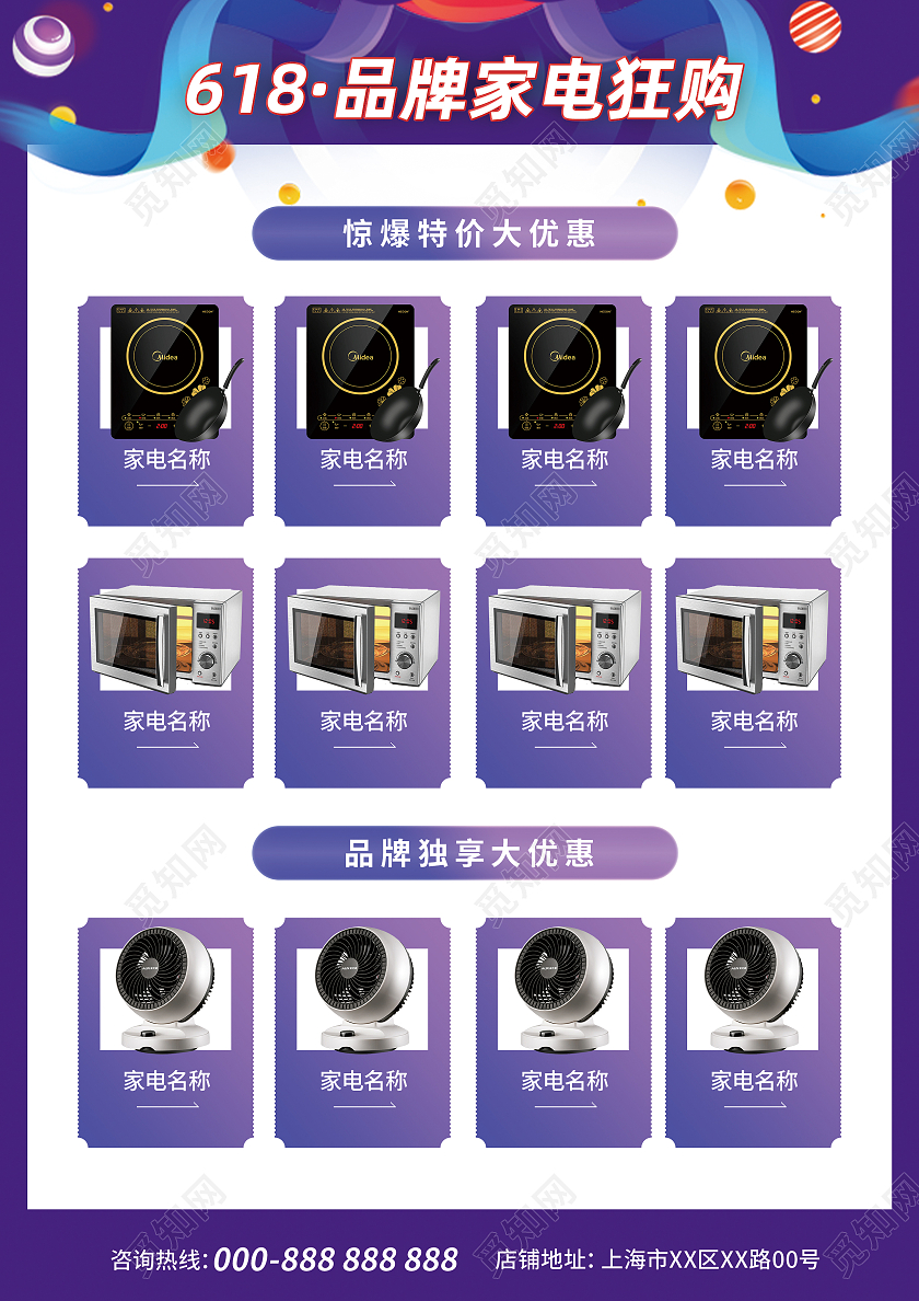 蓝色大气618家电狂欢购品牌家电年中盛惠618家电宣传单