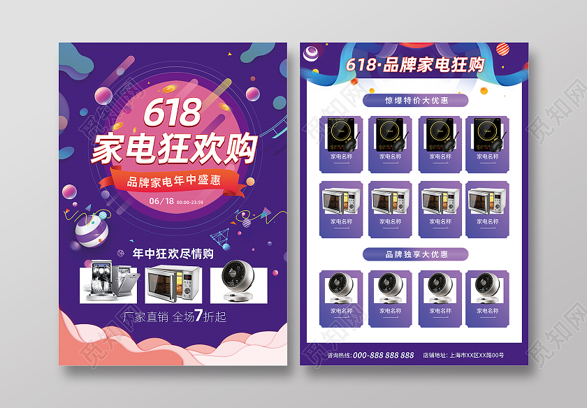 蓝色大气618家电狂欢购品牌家电年中盛惠618家电宣传单